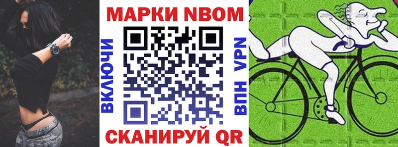Марки NBOMe 1,8мг  Кашин 